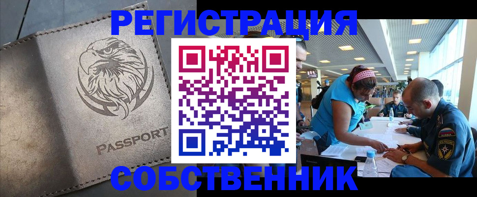 где прописаться в Электростали