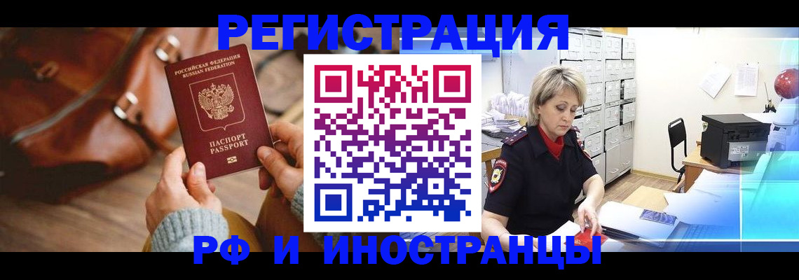 временная регистрация в Электростали