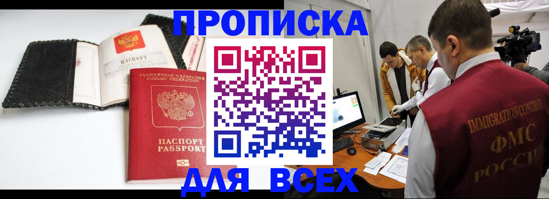 временная регистрация в квартире в Электростали