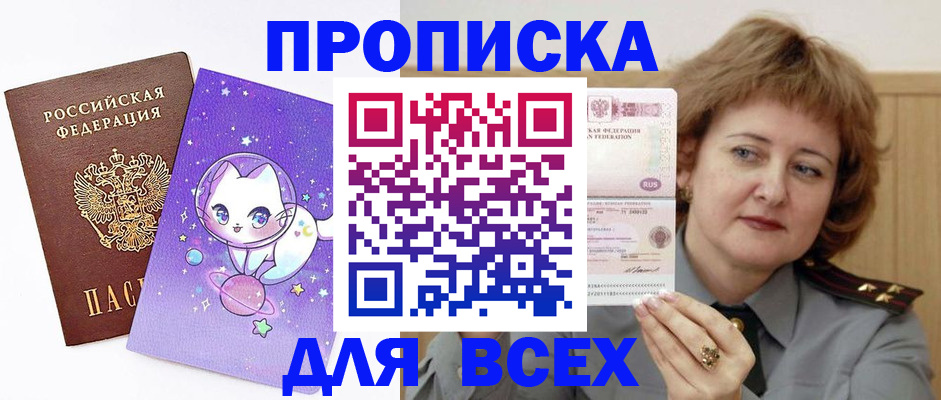 прописка гарантия в Электростали