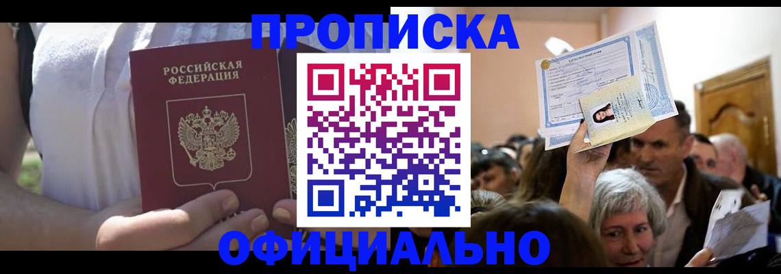прописка гарантия в Электростали