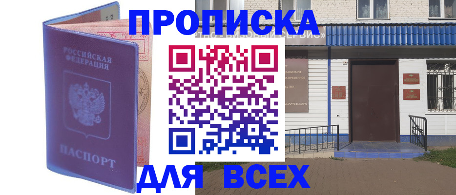 временная регистрация в квартире в Электростали